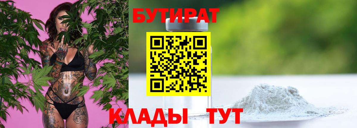 БУТИРАТ BDO 33%  Вход с VPN  Бутират  Троицк 