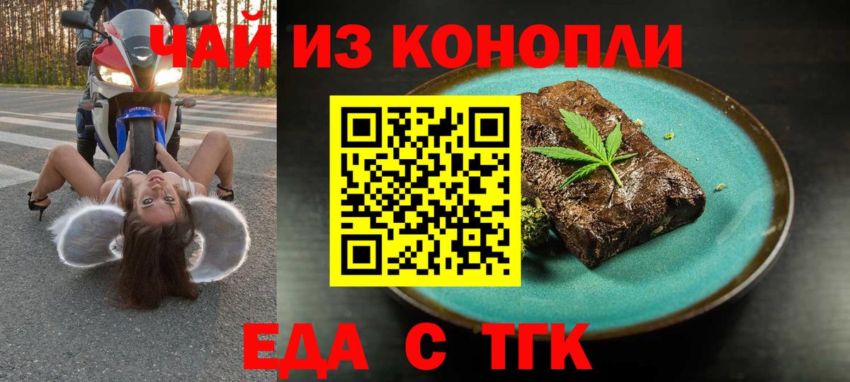 Троицк  Печенье с ТГК конопля  Вход с VPN 