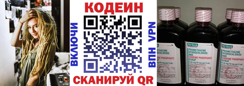 хочу   Троицк  Кодеиновый сироп Lean Purple Drank 