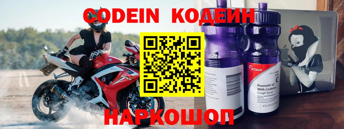 Codein напиток Lean (лин)  Кодеиновый сироп Lean напиток Lean (лин)  Вход с VPN  Троицк 