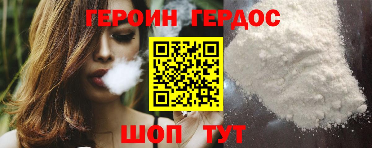 ГЕРОИН Афган Троицк