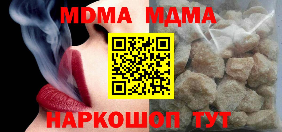 МДМА  MDMA crystal  Вход с VPN  Троицк 