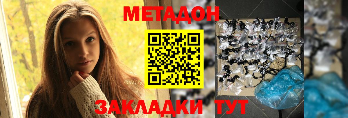 Метадон VHQ  Вход с VPN  Троицк 