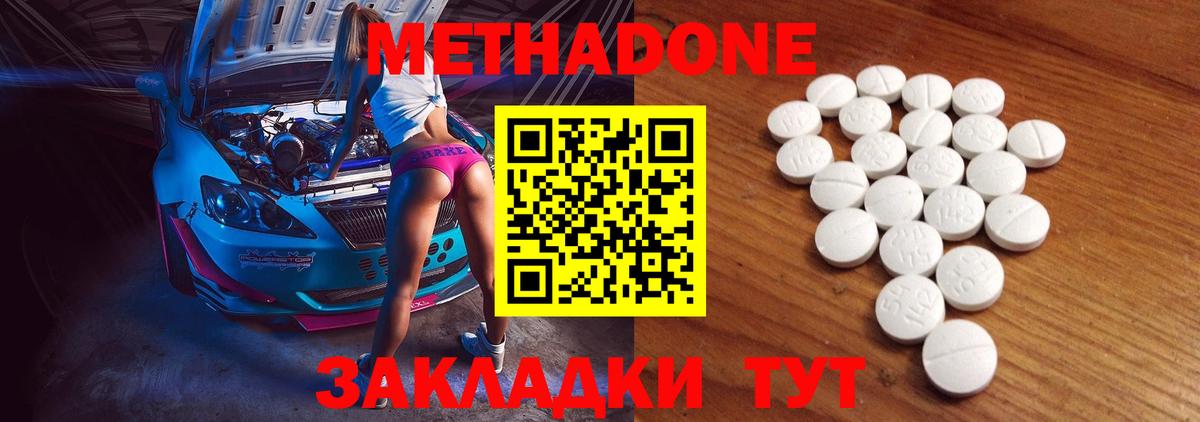 МЕТАДОН кристалл Троицк
