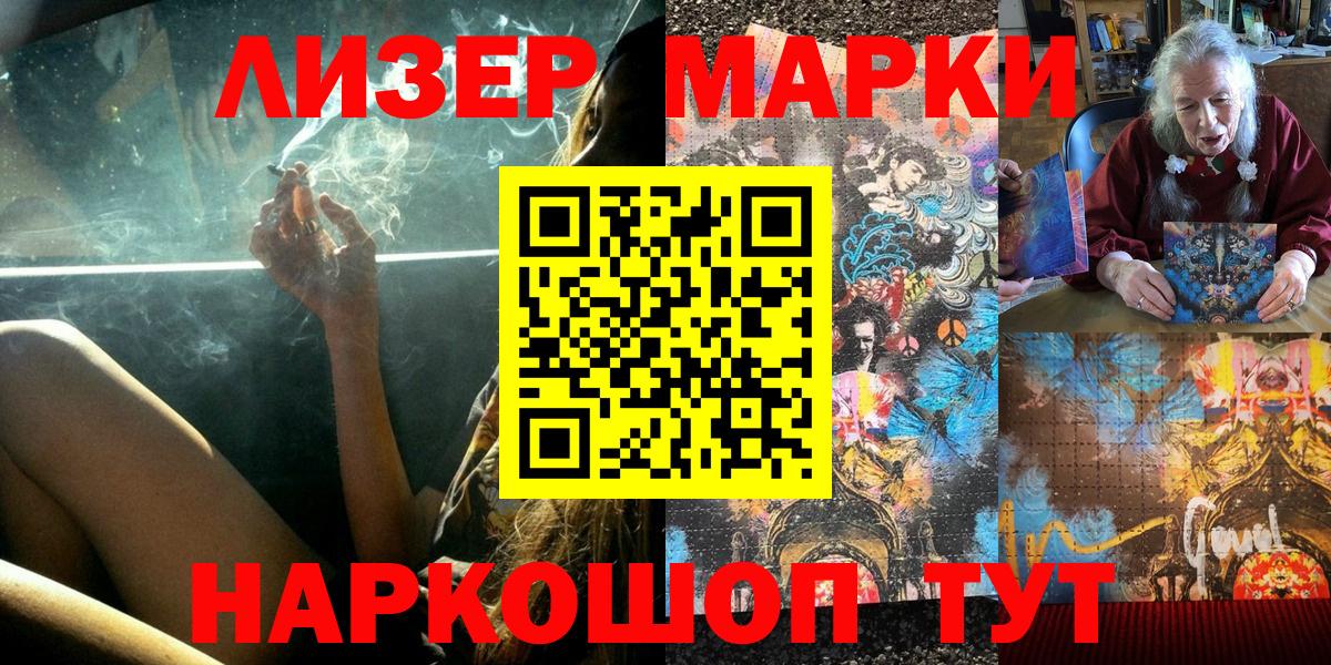 Марки NBOMe 1500мкг Троицк